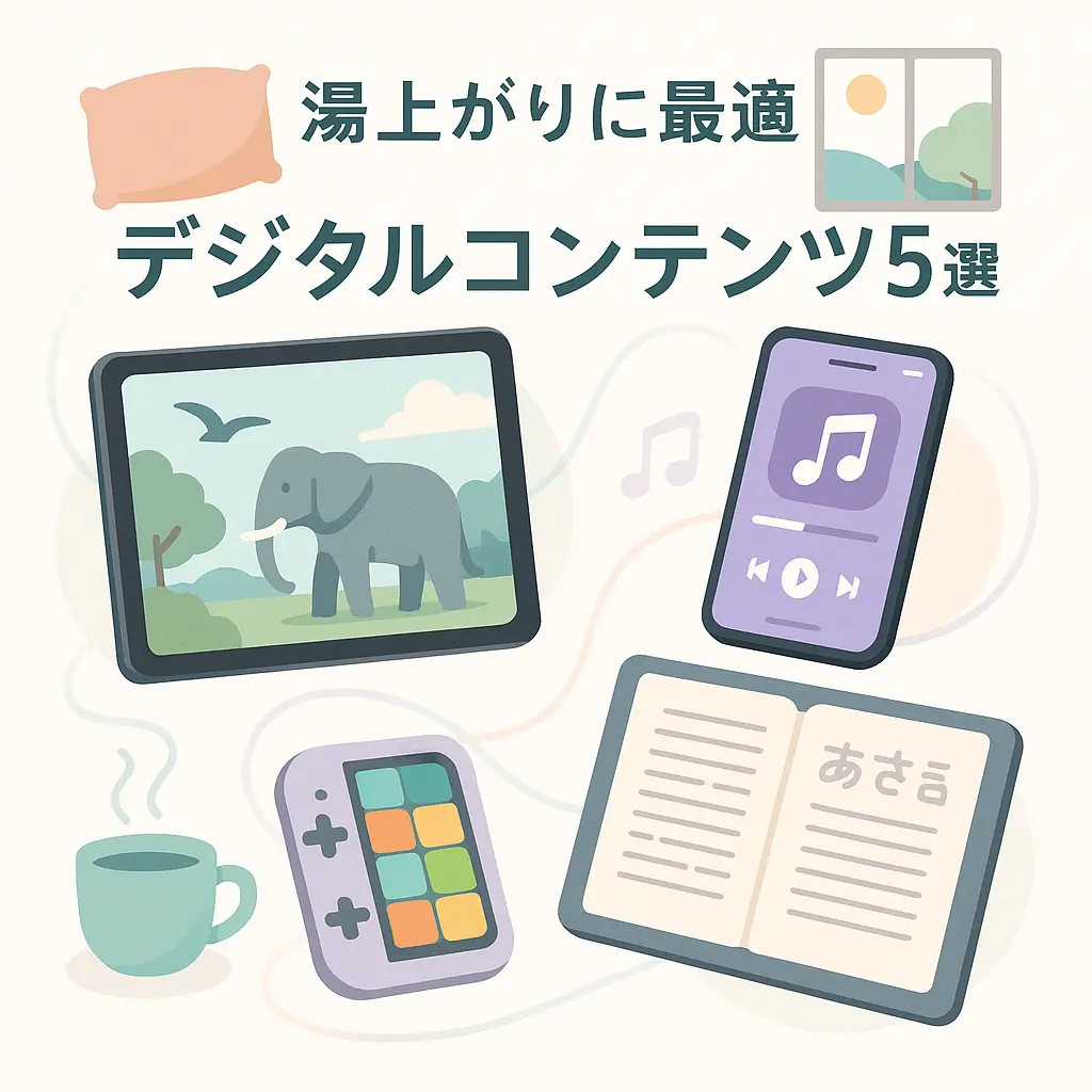 湯上がりにおすすめのデジタルエンターテインメント - 露天風呂の後に楽しむオンラインカジノ——湯上がりの至福を極める究極の癒し時間